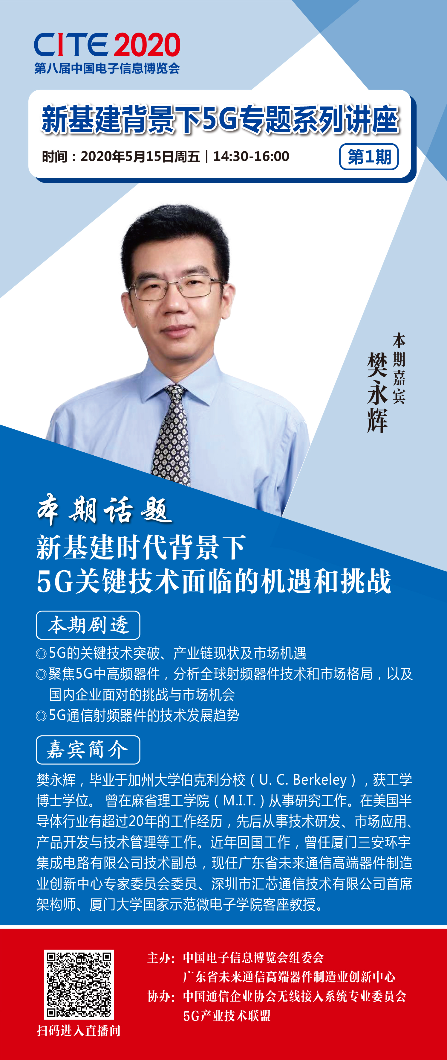 5G論壇 5G論壇