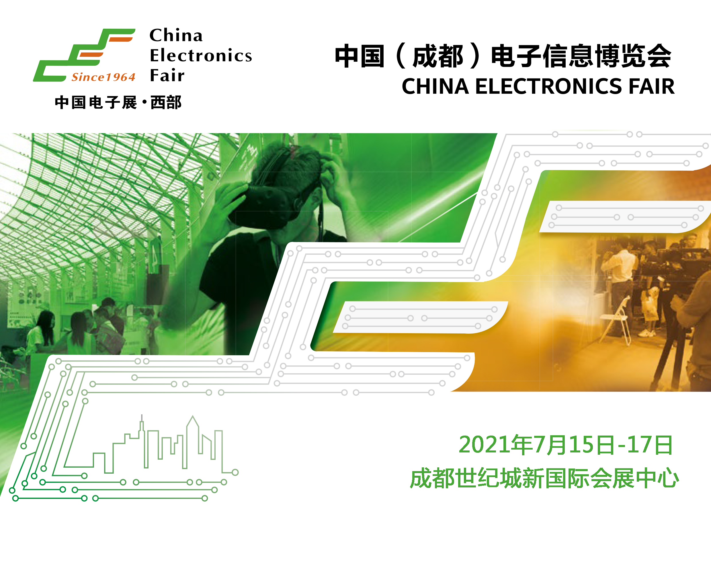 2022中國(成都)電子信息博覽會