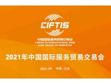 2021年服貿(mào)會(huì)新增首鋼區(qū)會(huì)場(chǎng)