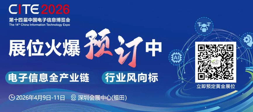 深圳電子行業(yè)逆勢(shì)增長(zhǎng)彰顯韌性 2026電博會(huì)將集結(jié)全球力量共探新機(jī)(圖5) image.png