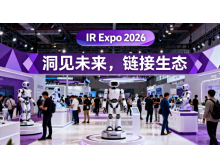 懷化市2026大灣區智能機器人博覽會（IR Expo深圳）歡迎蒞臨