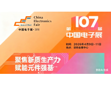 懷化市第107屆中國電子展全球招商啟動，特別推出“無憂搭建”尊享計劃